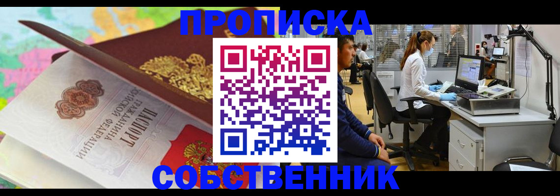 прописка в квартире в Семикаракорске