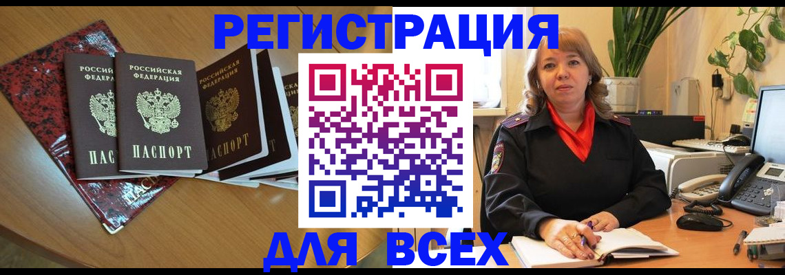 временная регистрация для всех в Семикаракорске